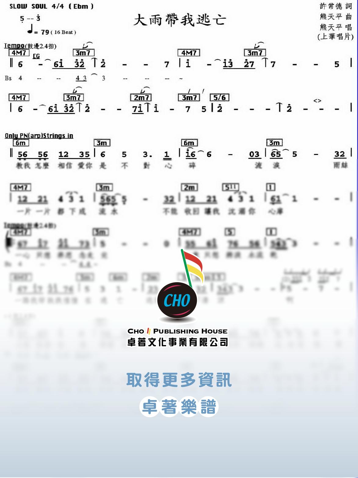 大雨帶我逃亡